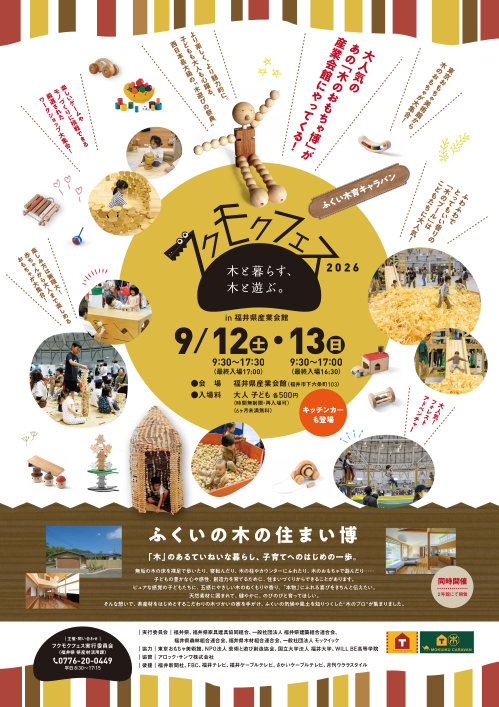 フクモクフェス2026 メイン画像