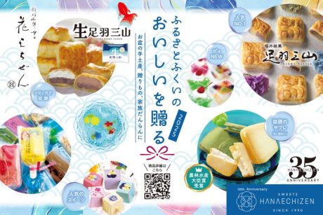 お盆に、ふるさとふくいのおいしいを贈る