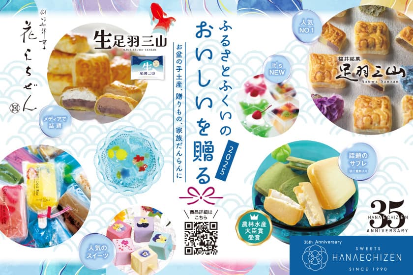 お盆に、ふるさとふくいのおいしいを贈る メイン画像