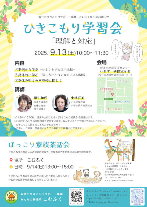 ひきこもり学習会 メイン画像
