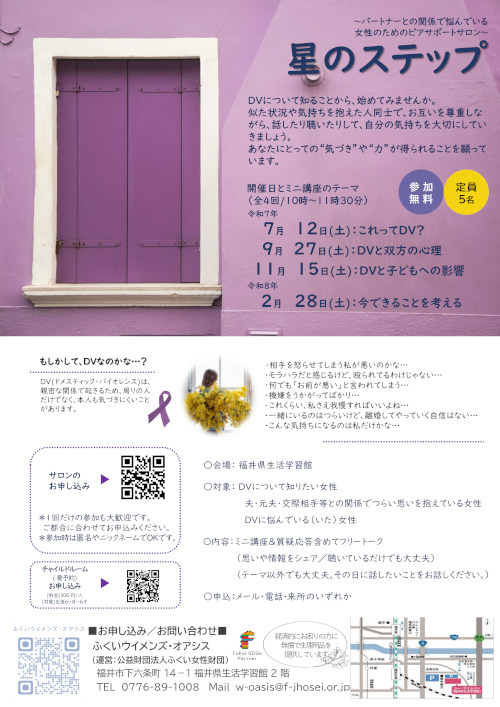 星のステップ（パートナーとの関係で悩んでいる女性のためのピアサポートサロン） メイン画像
