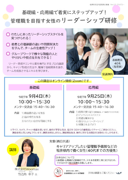 基礎編・応用編で着実にステップアップ！管理職を目指す女性のリーダーシップ研修 メイン画像