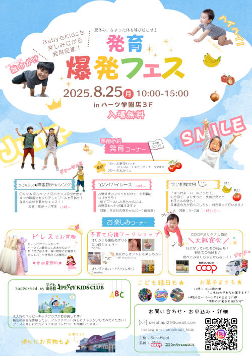 ここハピ　発育爆発フェス！ メイン画像