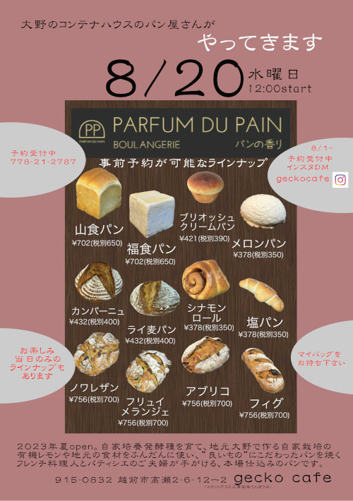 大野のコンテナベーカリーがやってくる！！ メイン画像