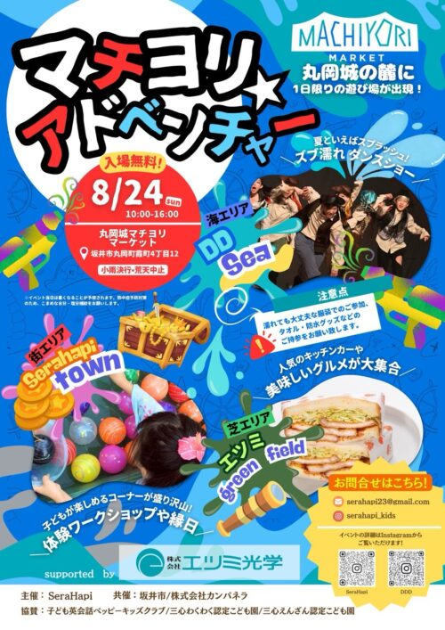 マチヨリアドベンチャー メイン画像
