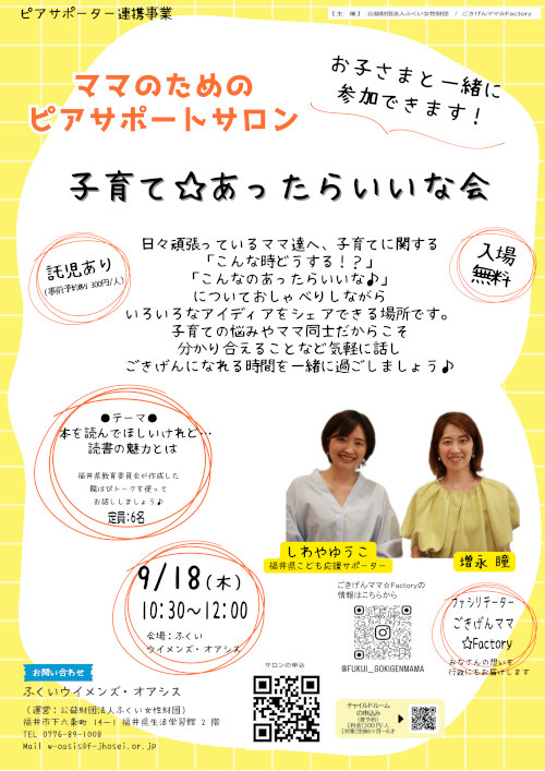 ママのためのピアサポートサロン～子育て、あったらいいな会 メイン画像