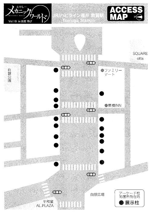 メカニックワールド イラスト展　たけし…in 敦賀再び Vol.18 サブ画像