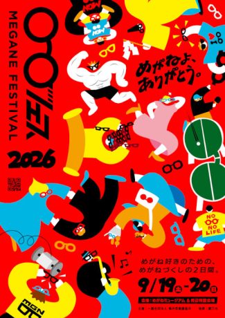 めがねフェス2026