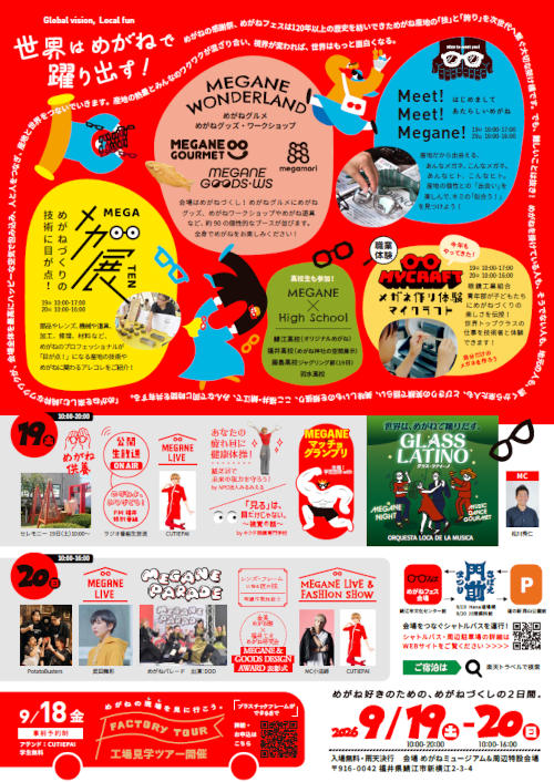 めがねフェス2026 サブ画像