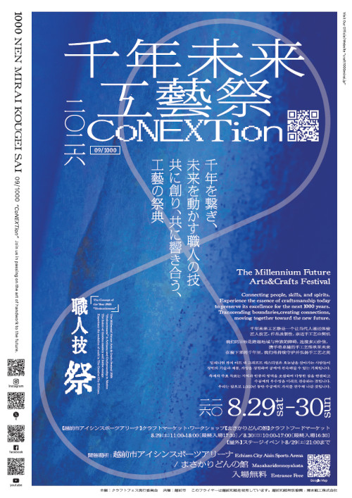千年未来工藝祭2026 メイン画像