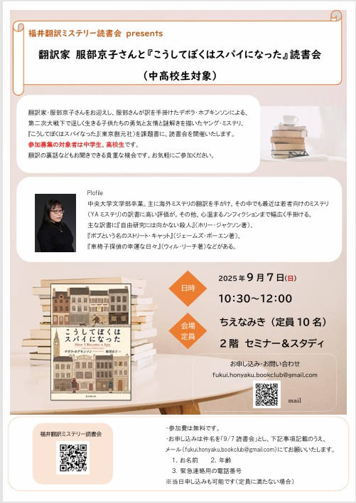 翻訳家・服部京子さんと読書会