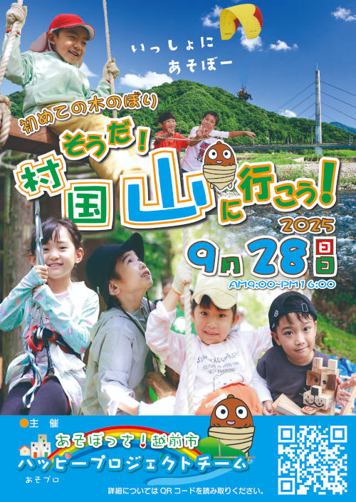 そうだ！村国山に行こう！ メイン画像