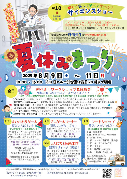 夏休みまつり2025 メイン画像