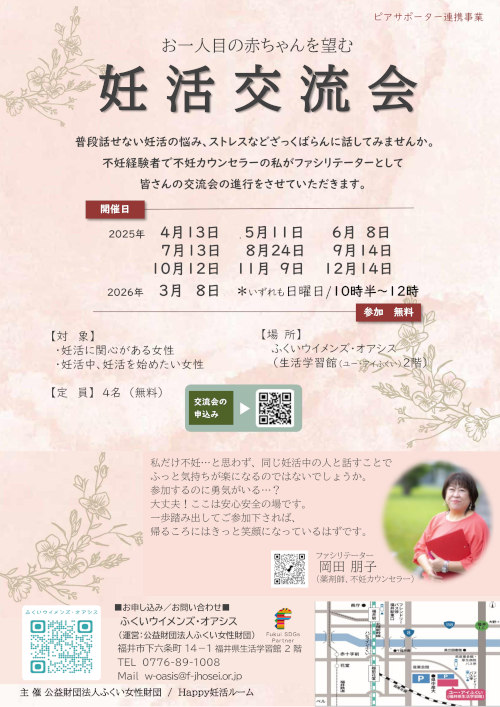 妊活交流会(女性のためのピアサポートサロン) メイン画像