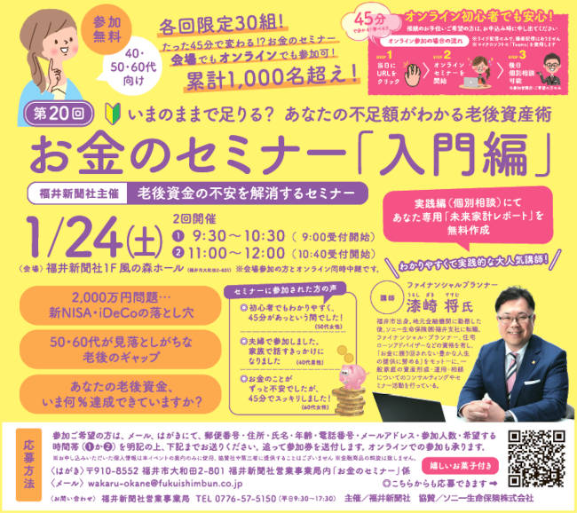 お金のセミナー「入門編」 メイン画像