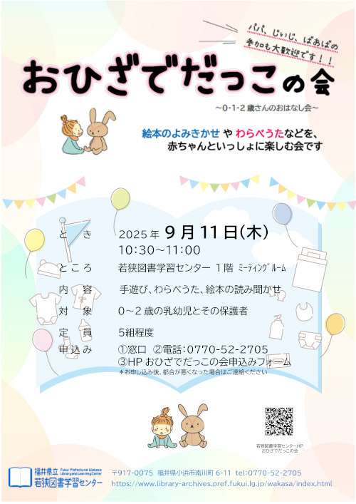 おひざでだっこの会 ～0・1・2歳さんのおはなし会 メイン画像