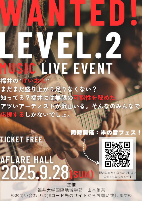 WANTED! LEVEL.2 ～AFLAREで開催！音×食イベント～ メイン画像