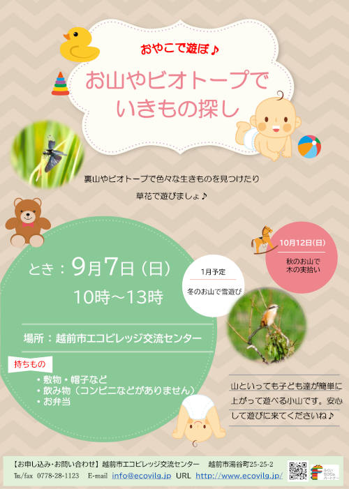 親子で遊ぼ♪ お山やビオトープでいきもの探し メイン画像