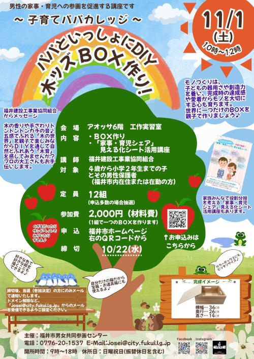 子育てパパカレジ「パパといっしょにＤＩＹ木ッズＢＯＸ作り！」 メイン画像