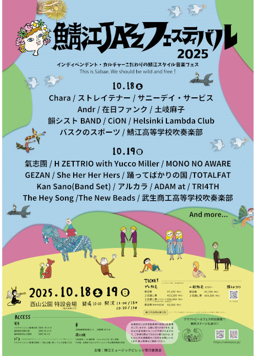 鯖江JAZZフェスティバル2025 メイン画像