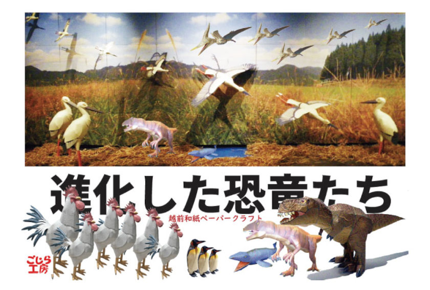越前和紙ペーパークラフト「進化した恐竜たち」 メイン画像