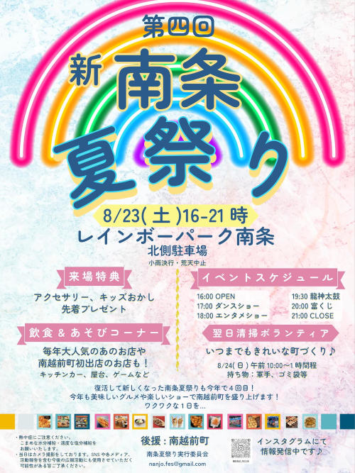 新南条夏祭り メイン画像