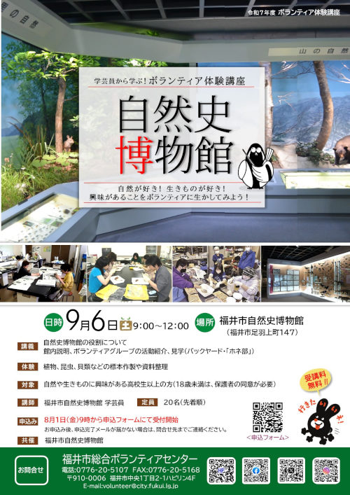 学芸員から学ぶ！自然史博物館ボランティア体験講座 メイン画像