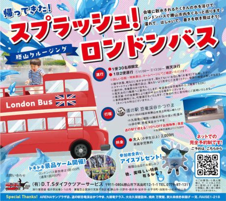 スプラッシュ！ロンドンバス