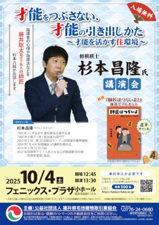 将棋棋士・杉本昌隆 氏 講演会