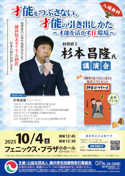 将棋棋士・杉本昌隆 氏 講演会 メイン画像