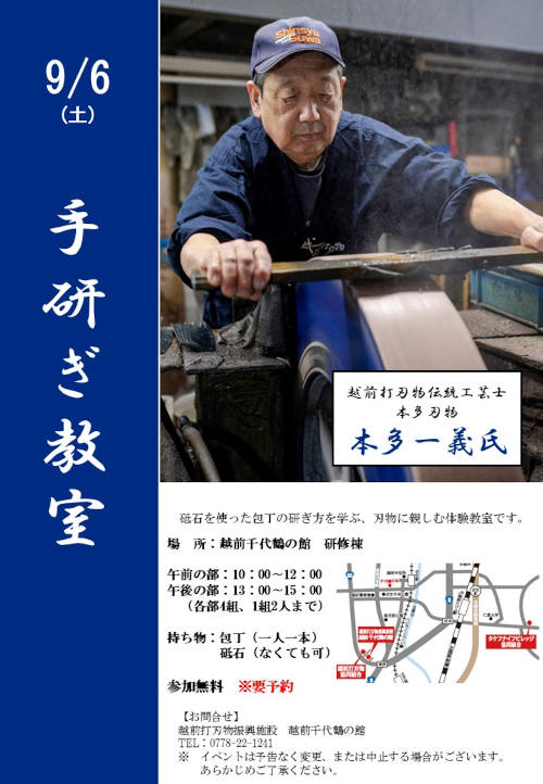 手研ぎ教室 メイン画像