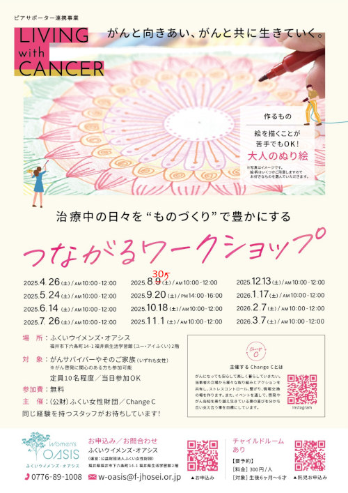 つながるワークショップ「治療中の日々を“ものづくり”で豊かにする」 メイン画像