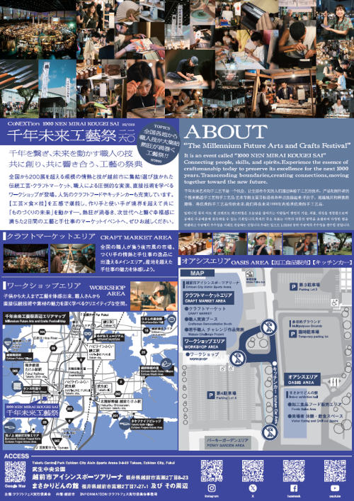 千年未来工藝祭2026 サブ画像