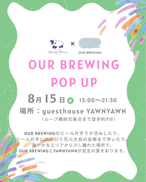 武生花火をより楽しく！OUR BREWING POP UP メイン画像