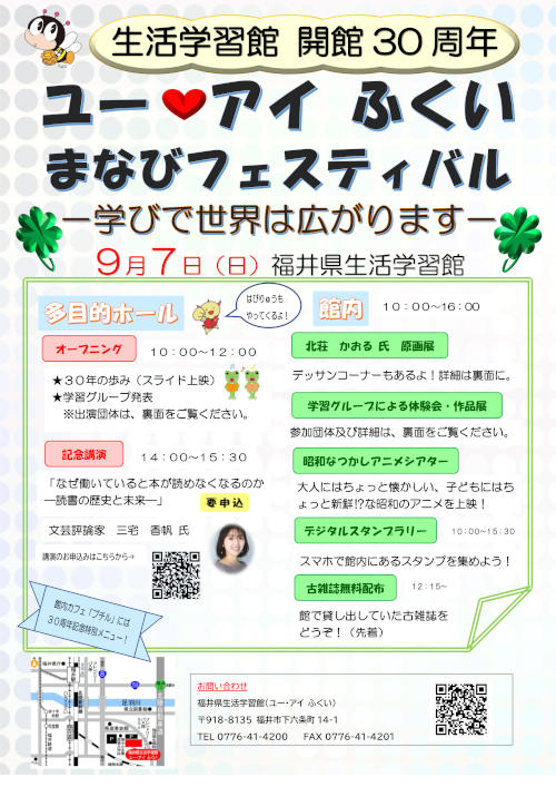 生活学習館開館30周年記念行事「まなびフェスティバル－学びで世界は広がります－」 メイン画像