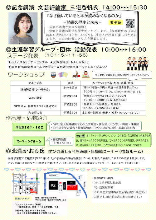 生活学習館開館30周年記念行事「まなびフェスティバル－学びで世界は広がります－」 サブ画像