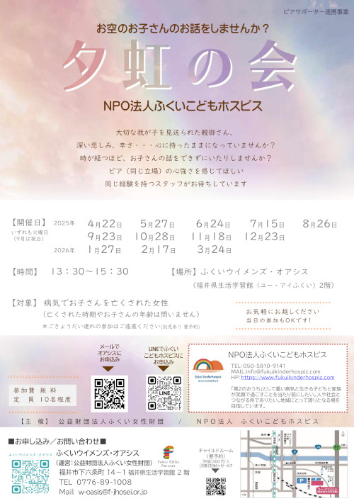 夕虹の会～お空のお子さんのお話をしませんか？ メイン画像