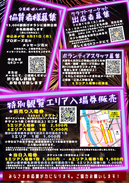 日野川大花火2026 サブ画像