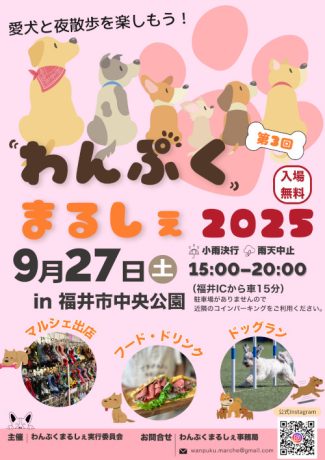わんぷくまるしぇ