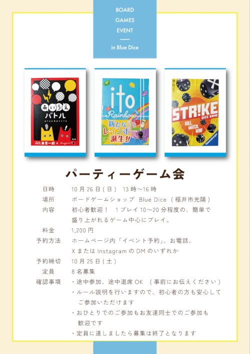 パーティーゲーム会 メイン画像