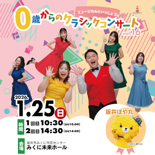 ミュージカルといっしょ3♪ 0歳からのクラシックコンサートvol.16 メイン画像