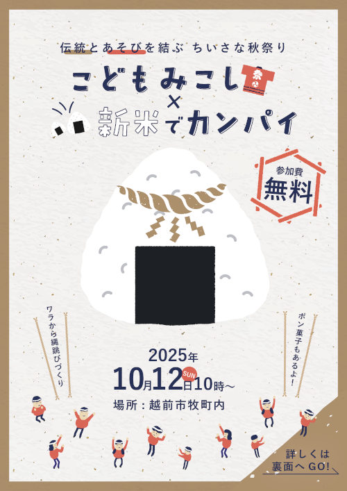 こどもみこし×新米でカンパイ メイン画像