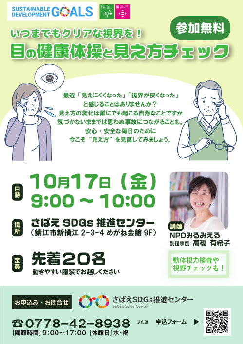 いつまでもクリアな視界を！ 目の健康体操と見え方チェック メイン画像