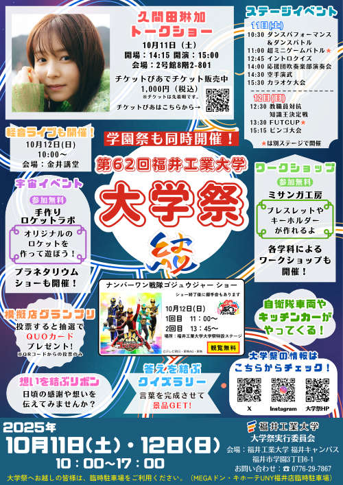 第62回福井工業大学大学祭「結」
