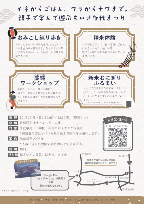 こどもみこし×新米でカンパイ サブ画像