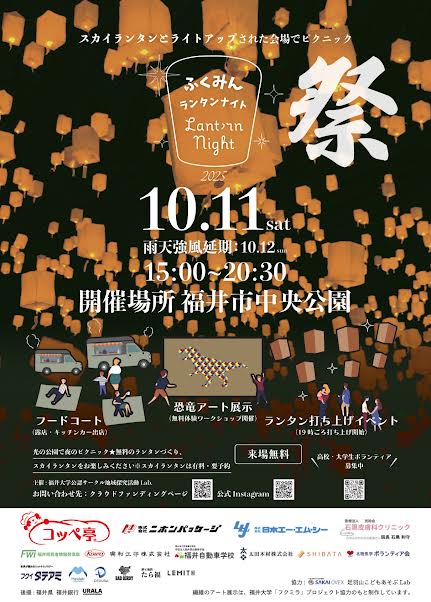 ふくみんランタンナイト2025 サブ画像