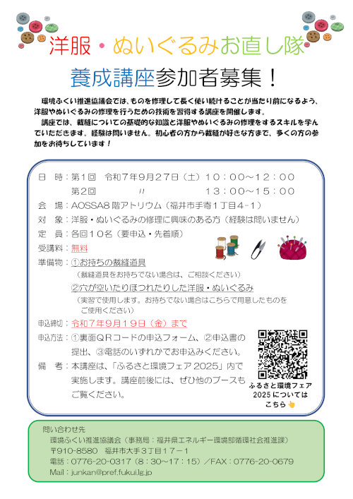 洋服・ぬいぐるみお直し隊養成講座 メイン画像