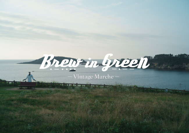 Brew in Green メイン画像