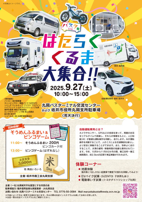 はたらくくるま大集合! & 商工会主催「そうめんふるまい」とビンゴゲーム メイン画像
