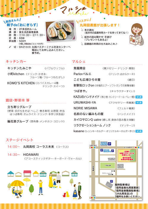 はたらくくるま大集合! & 商工会主催「そうめんふるまい」とビンゴゲーム サブ画像